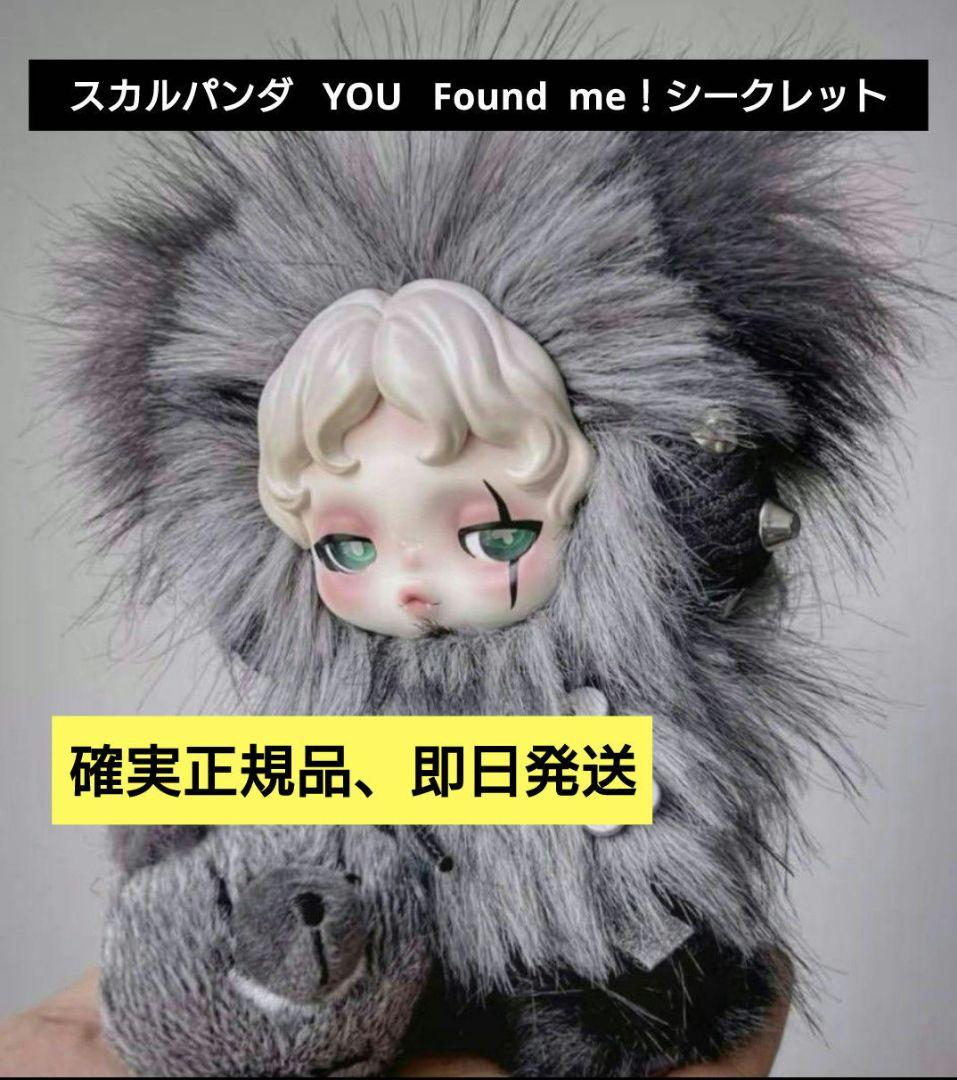 【正規品】SKULLPANDA Buddy Doggieペンダントシークレット