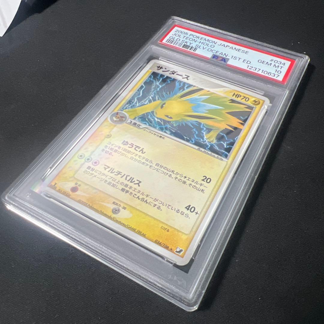 サンダース psa10 1ED 034/106 金の空、銀の海