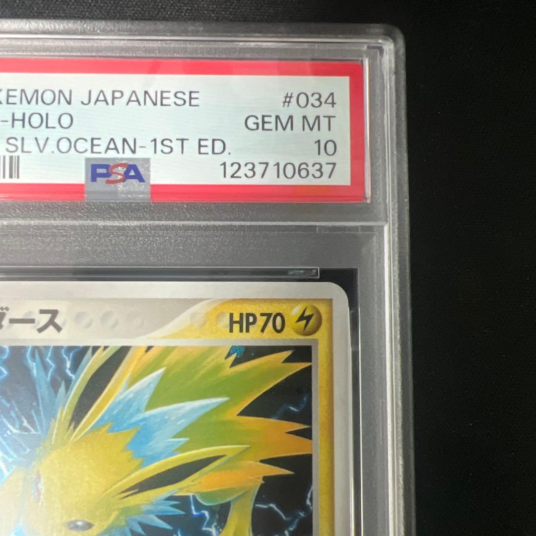 サンダース psa10 1ED 034/106 金の空、銀の海