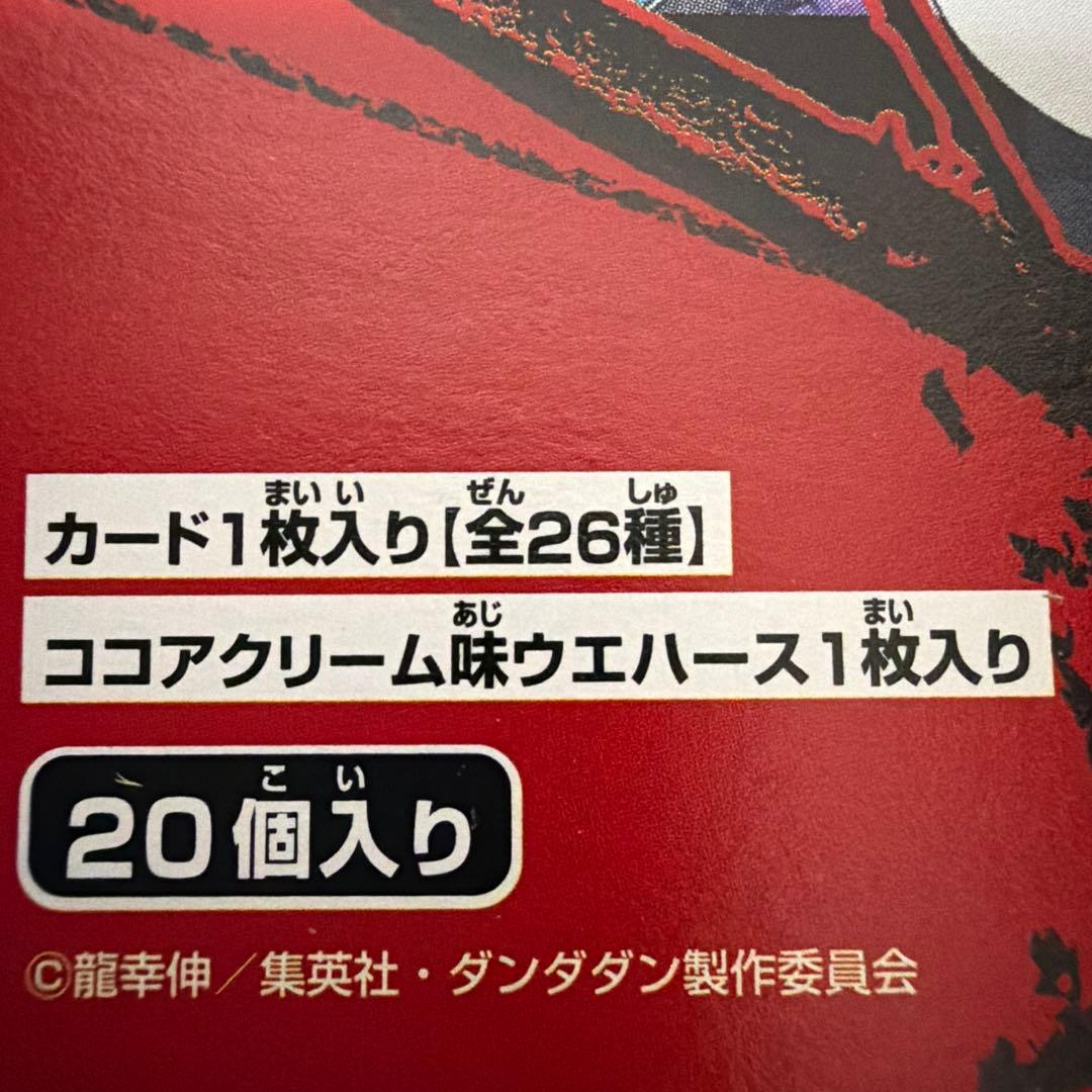 ダンダダン ウエハース第一弾 200個（20個入×10箱 ）