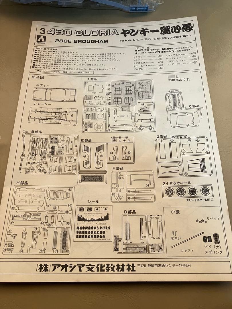 430 GLORIA グロリア 280E ブロアム ヤンキー麗心愚 1993盛夏