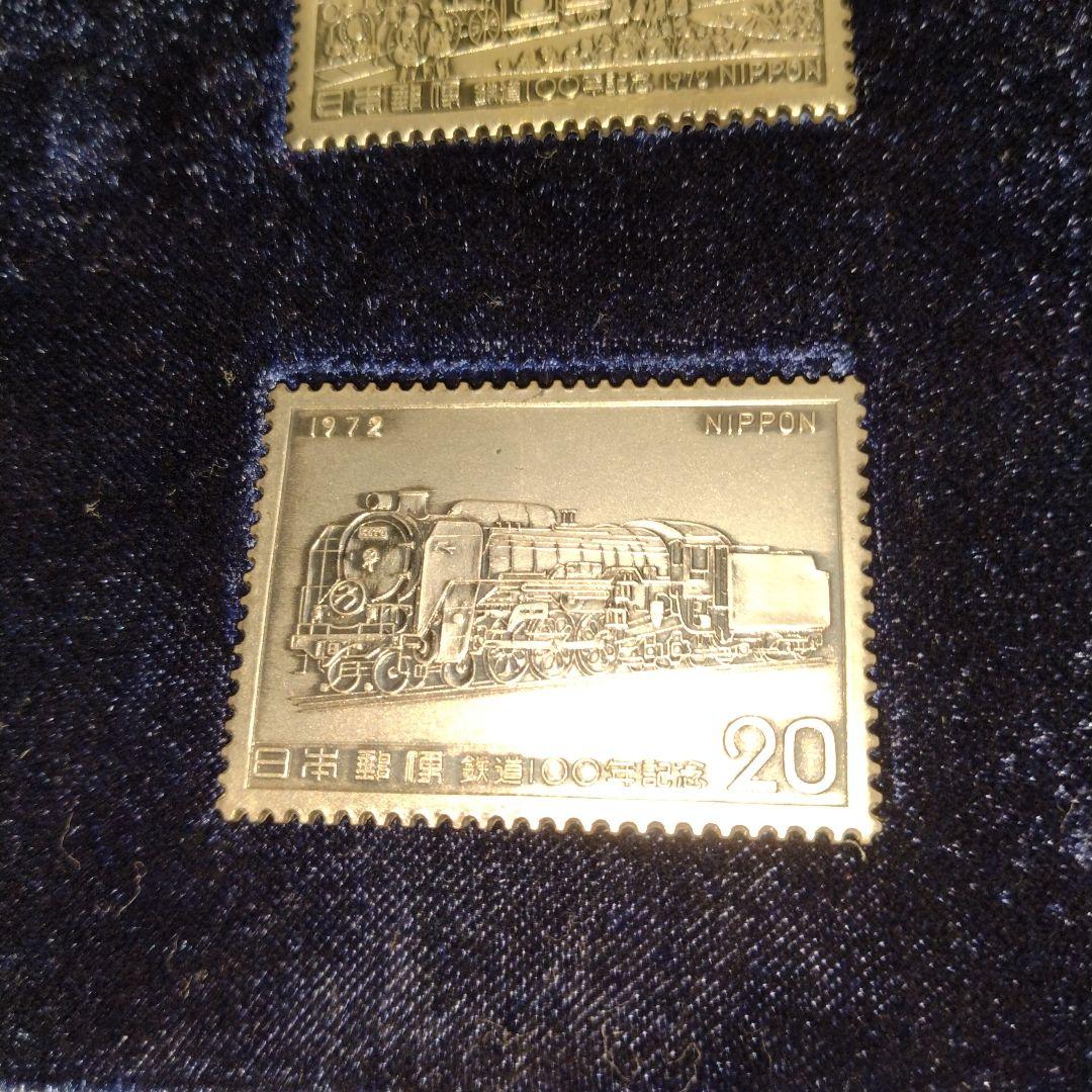 鉄道100年記念切手メダル 2枚セット❢