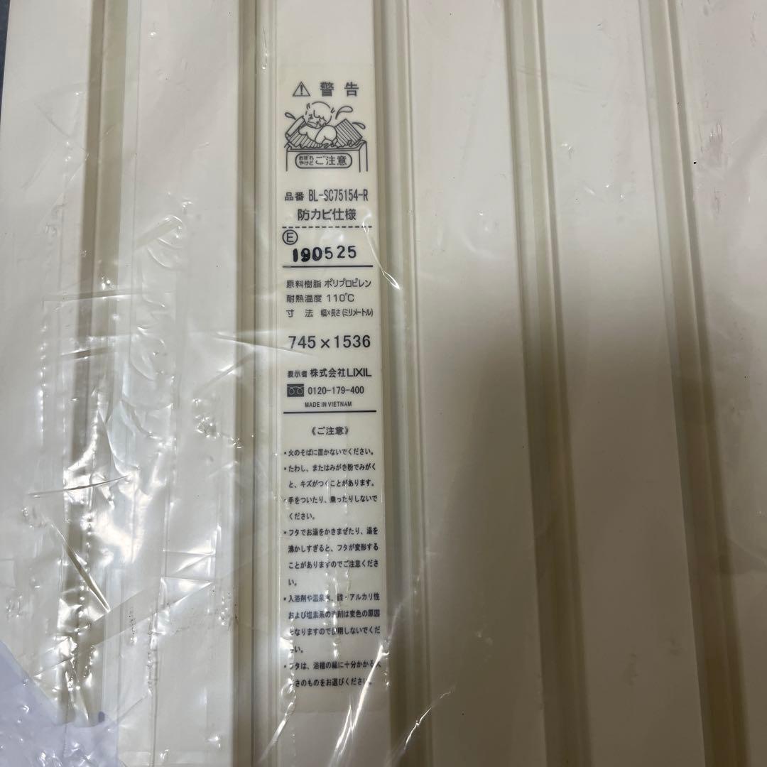 風呂ふた 純正品 LIXIL新品BL-SC75154-R