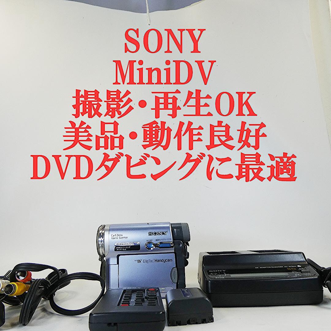 動作品 ソニーDCR-TRV33 MiniDV ビデオカメラ DVDダビングに