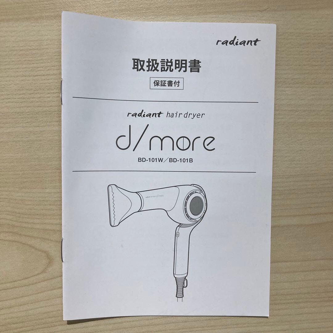 【bita】ラディアント ヘアドライヤー BD-101W（WHITE）