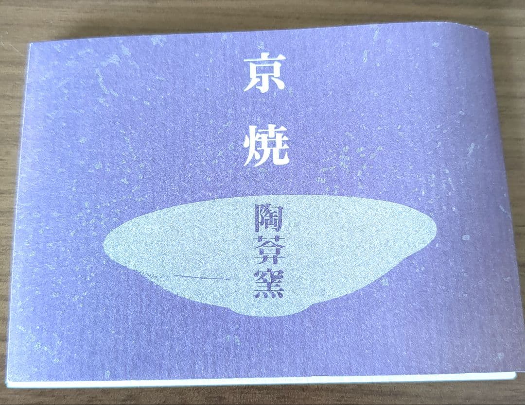 京焼陶あん　お雛さま飯碗湯呑みセット