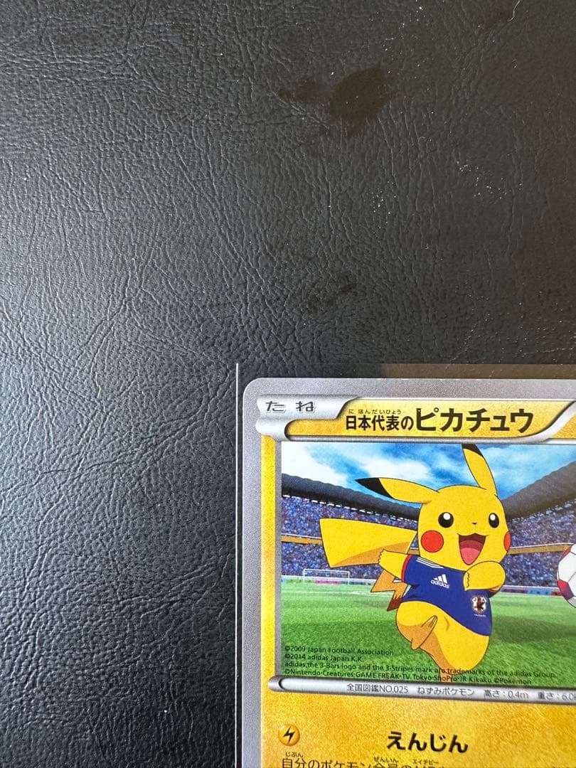 日本代表のピカチュウ：ポケモンPROMO 050/XY-P
