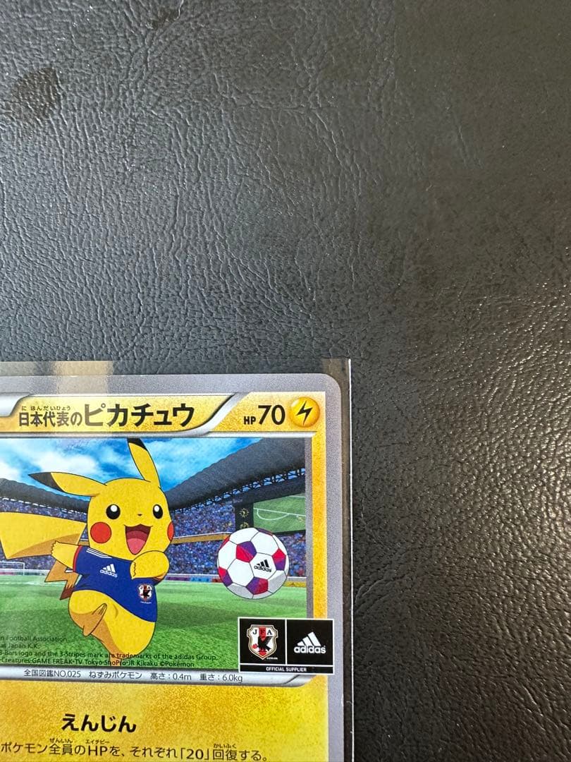 日本代表のピカチュウ：ポケモンPROMO 050/XY-P