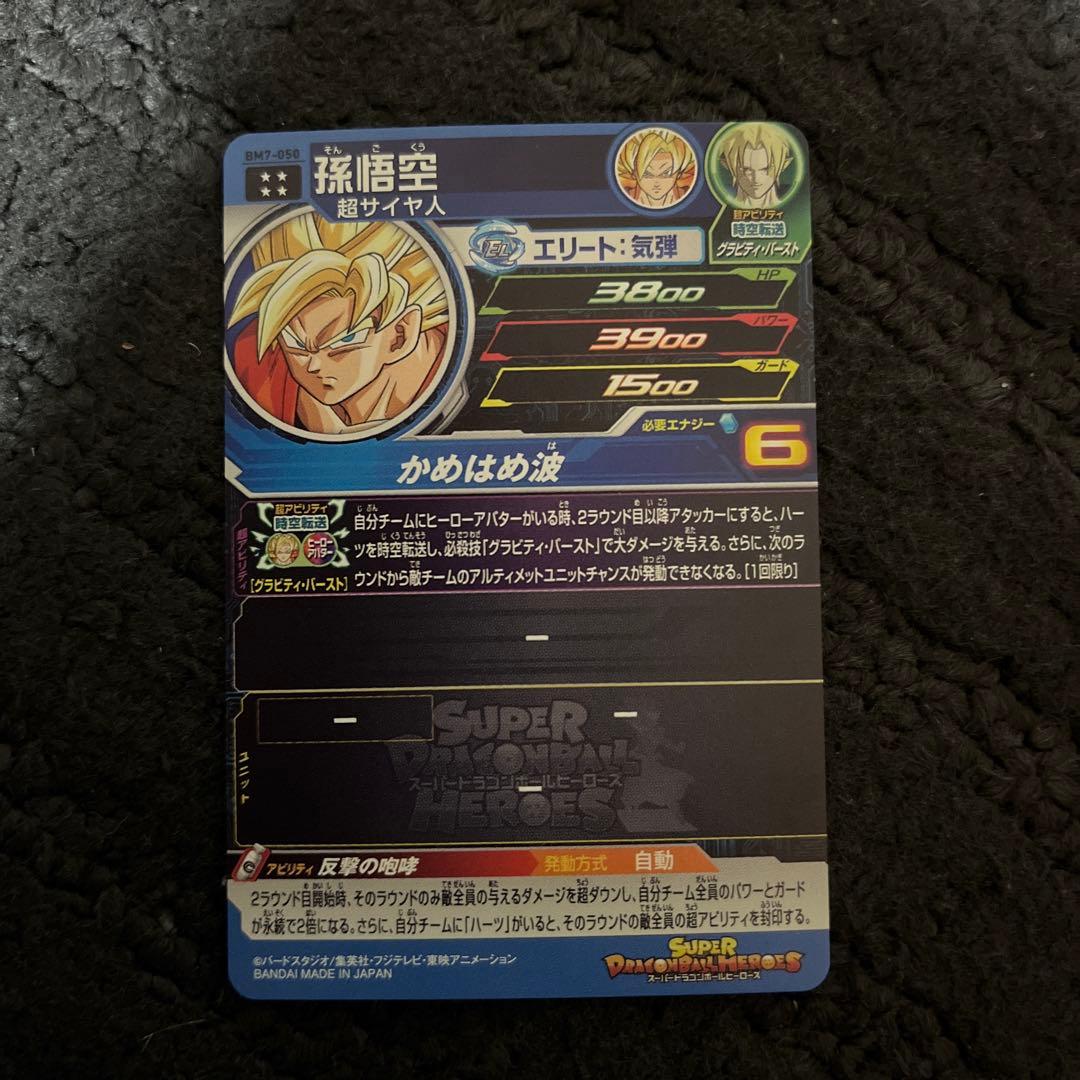 スーパードラゴンボールヒーローズ 引退品 セット コレクションカード 極美品