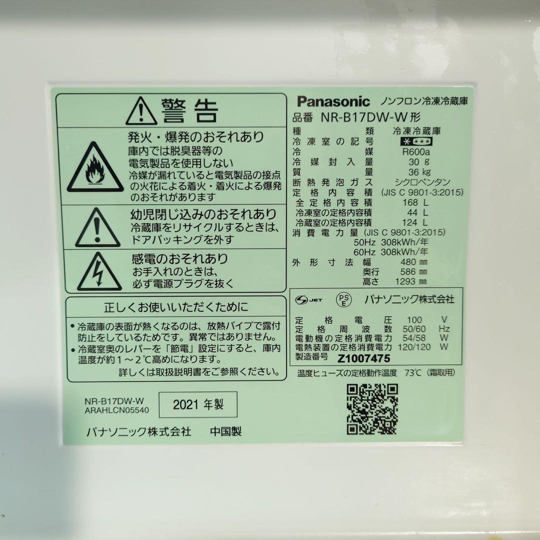 生活家電 大容量セット 冷蔵庫 168L 洗濯機 2021年製 C161