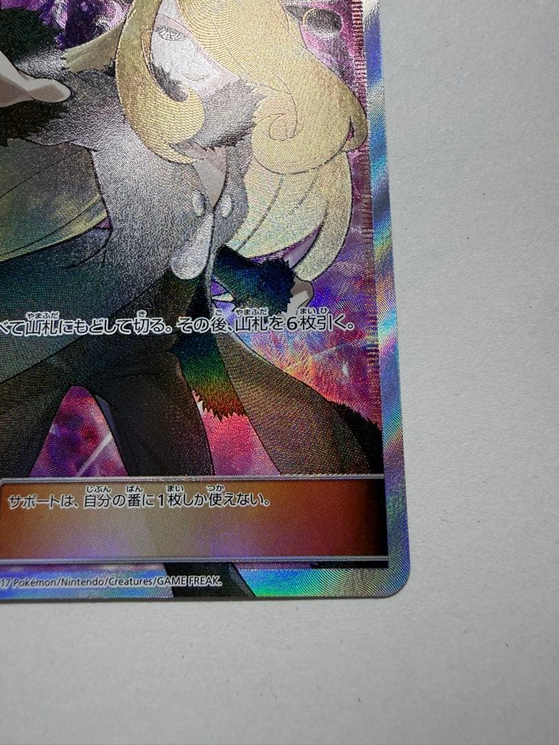 指差しシロナ　シロナ SR SM5M ウルトラムーン 070/066