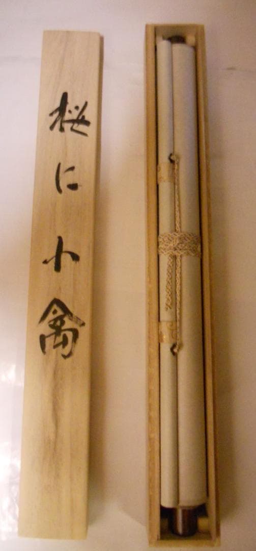 掛け軸 高井一鳳 『 桜に小禽 』 絹本 希少 軸装 茶道具 掛軸 美品 です。