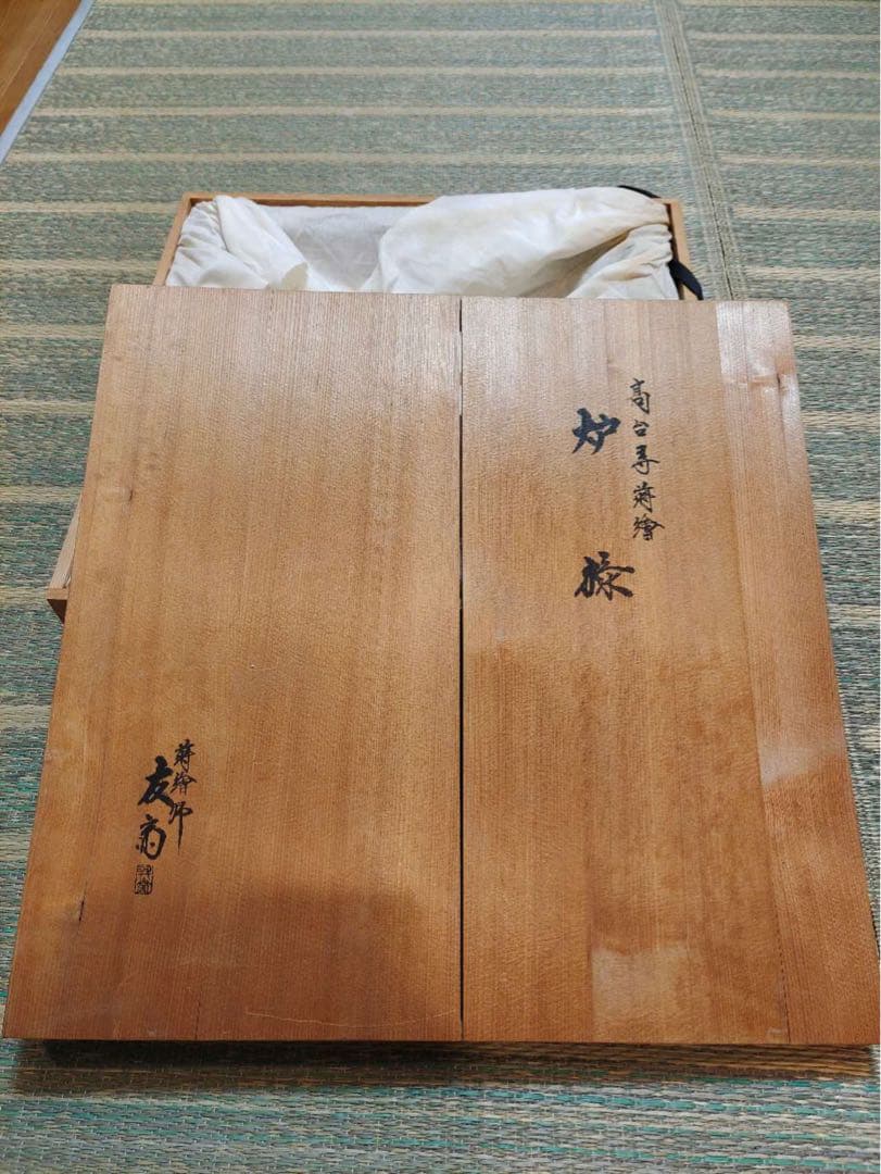 茶道具 炉縁 真塗 蒔絵師友斎作　高台寺蒔絵　共箱　真塗り　古美術品