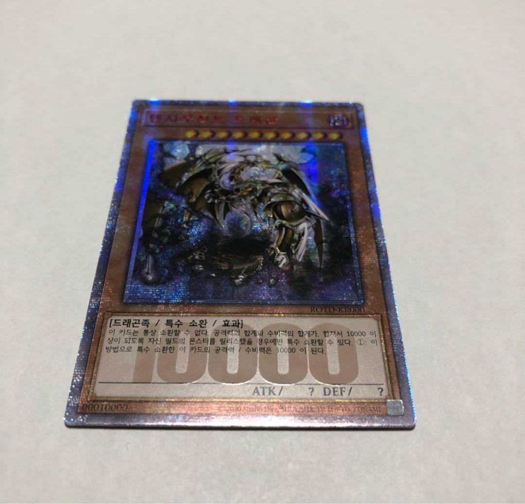 万物創世龍　 韓国語版