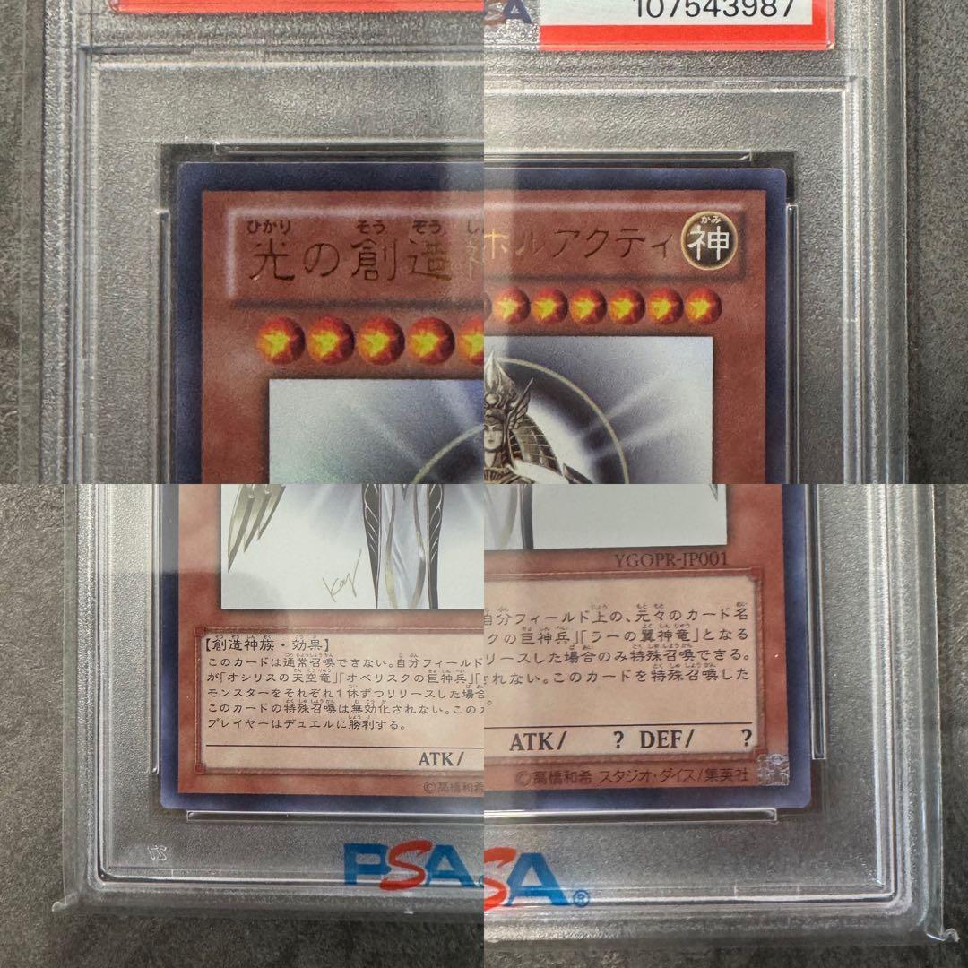 ホルアクティ　PSA8　遊戯王