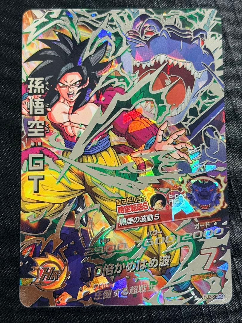 【美品】HJ3-SEC2 孫悟空GT JM3弾 黒煙悟空ドラゴンボールヒーローズ