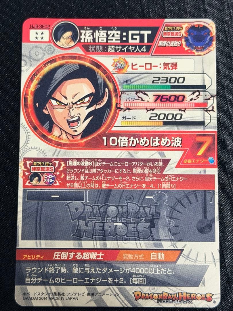 【美品】HJ3-SEC2 孫悟空GT JM3弾 黒煙悟空ドラゴンボールヒーローズ
