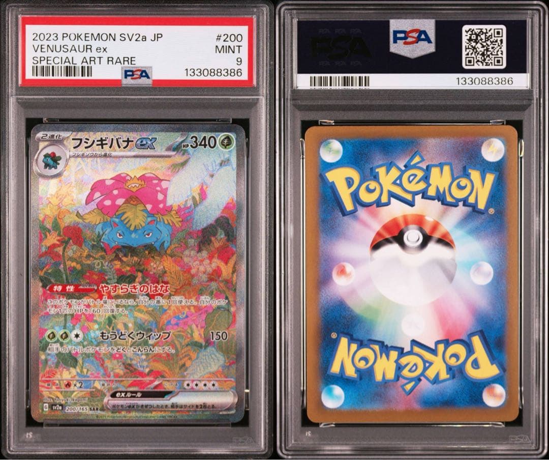 【PSA9】ポケモンカード151フシギバナex SAR SV2a 200/165