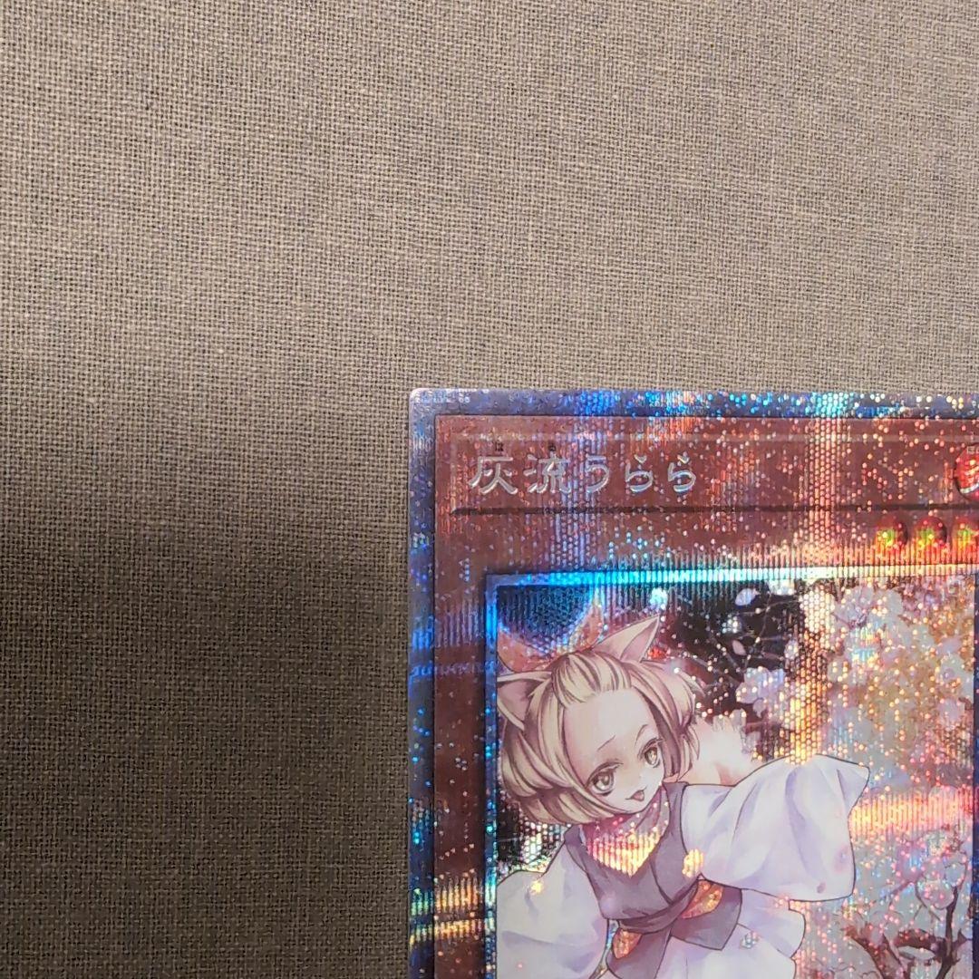 遊戯王　 灰流うらら　プリズマ　はるうらら