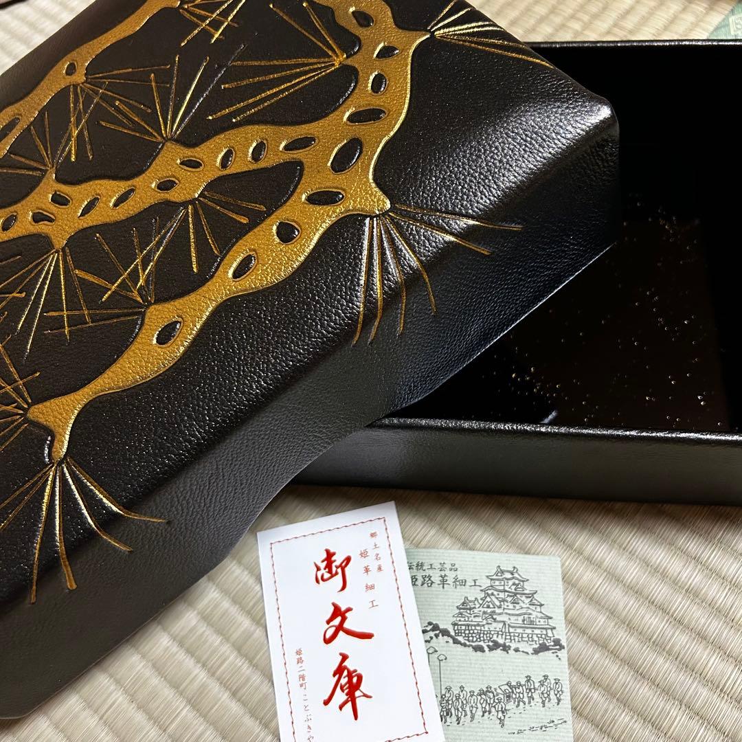 名産　姫路革細工　革文庫　文箱　伝統工芸品