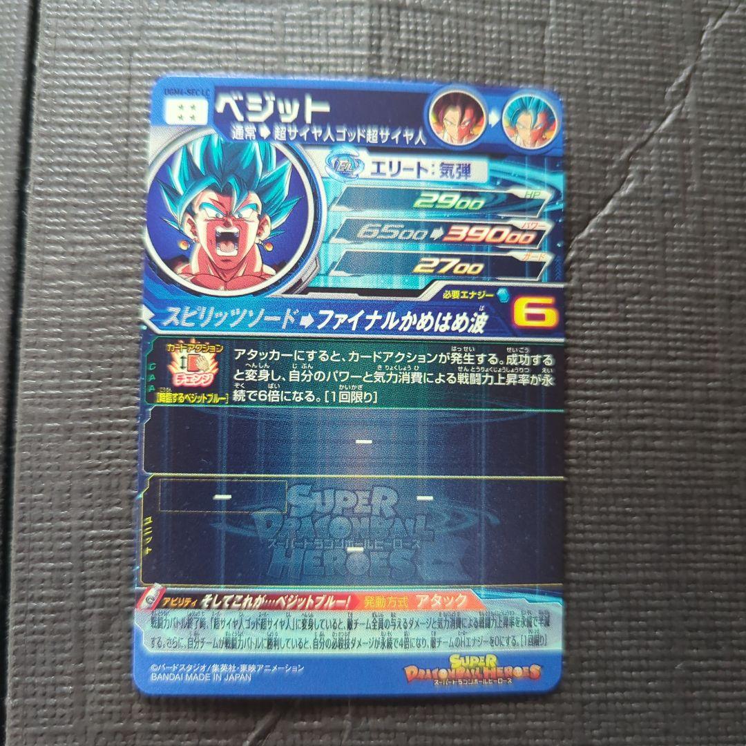 ベクウページ　ドラゴンボールヒーローズ　LC ベジット