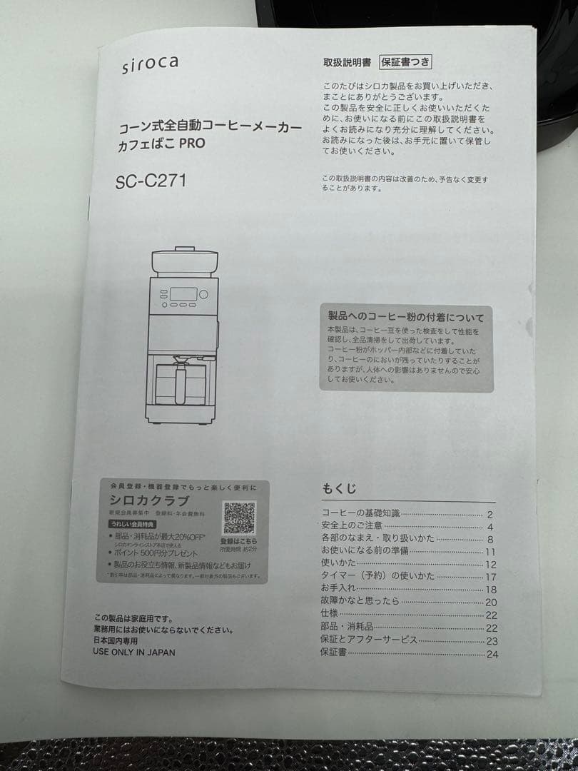 美品【siroca シロカ】コーン式コーヒーメーカー カフェばこPRO