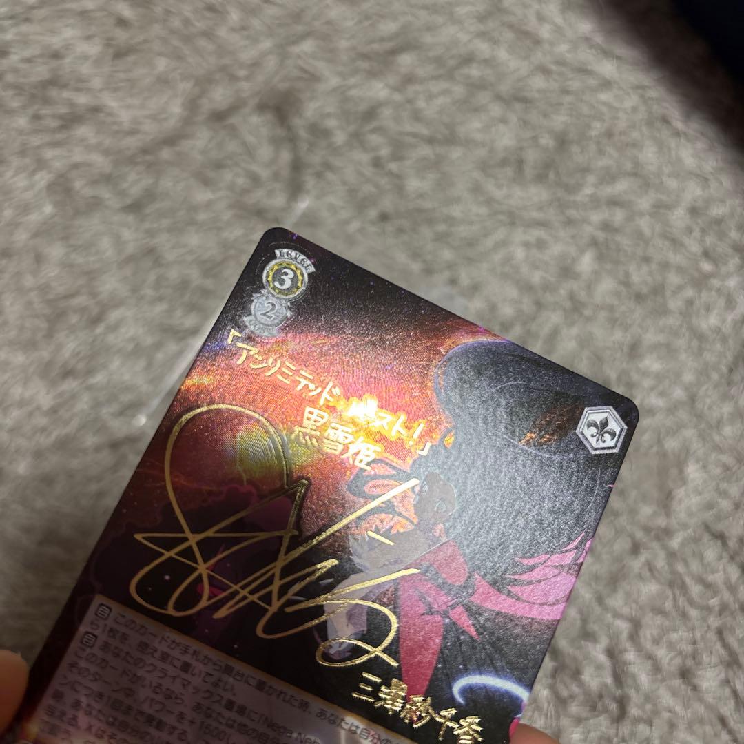 加速世界の絆 黒雪姫