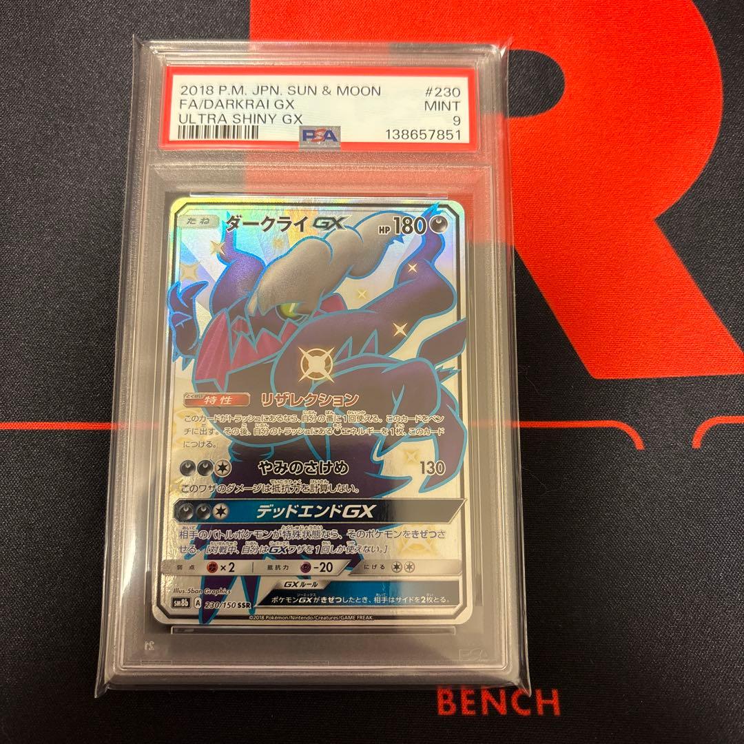 ダークライGX ssr PSA9