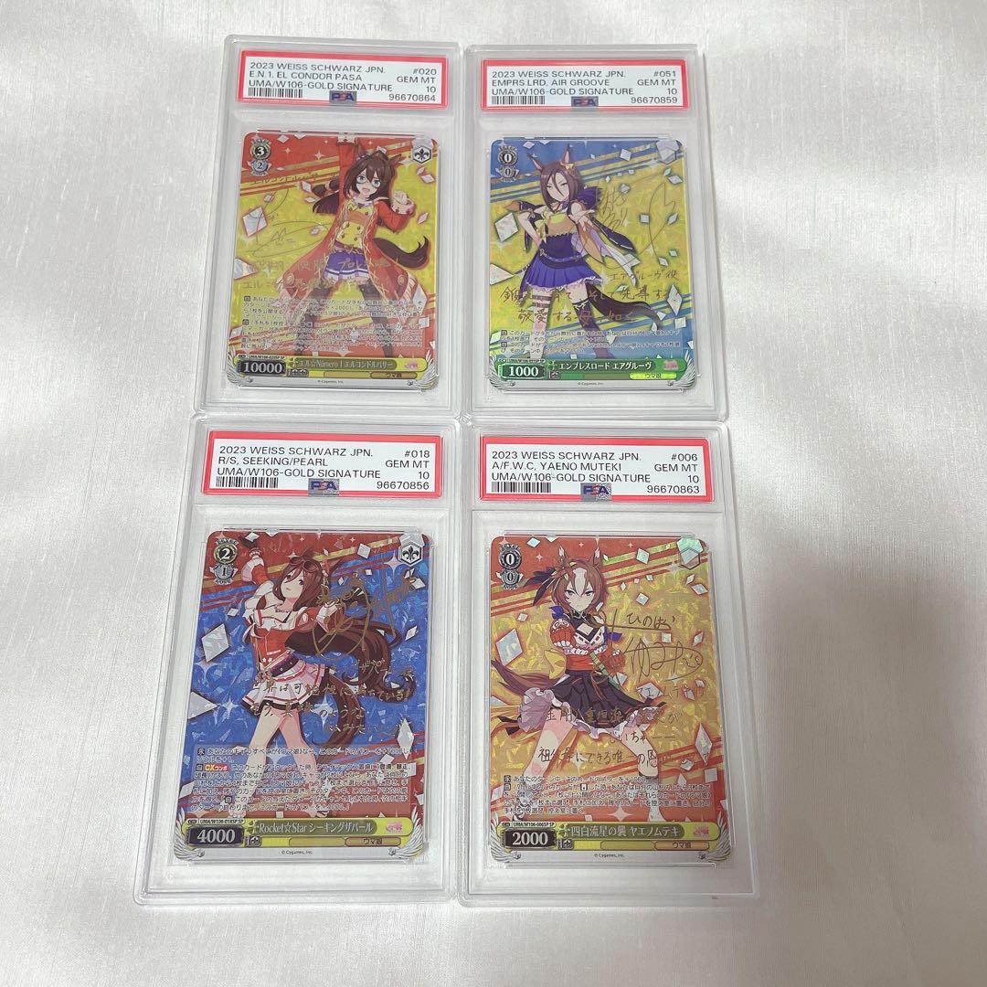 【4点 PSA10】ウマ娘 ヴァイス セット まとめ ①