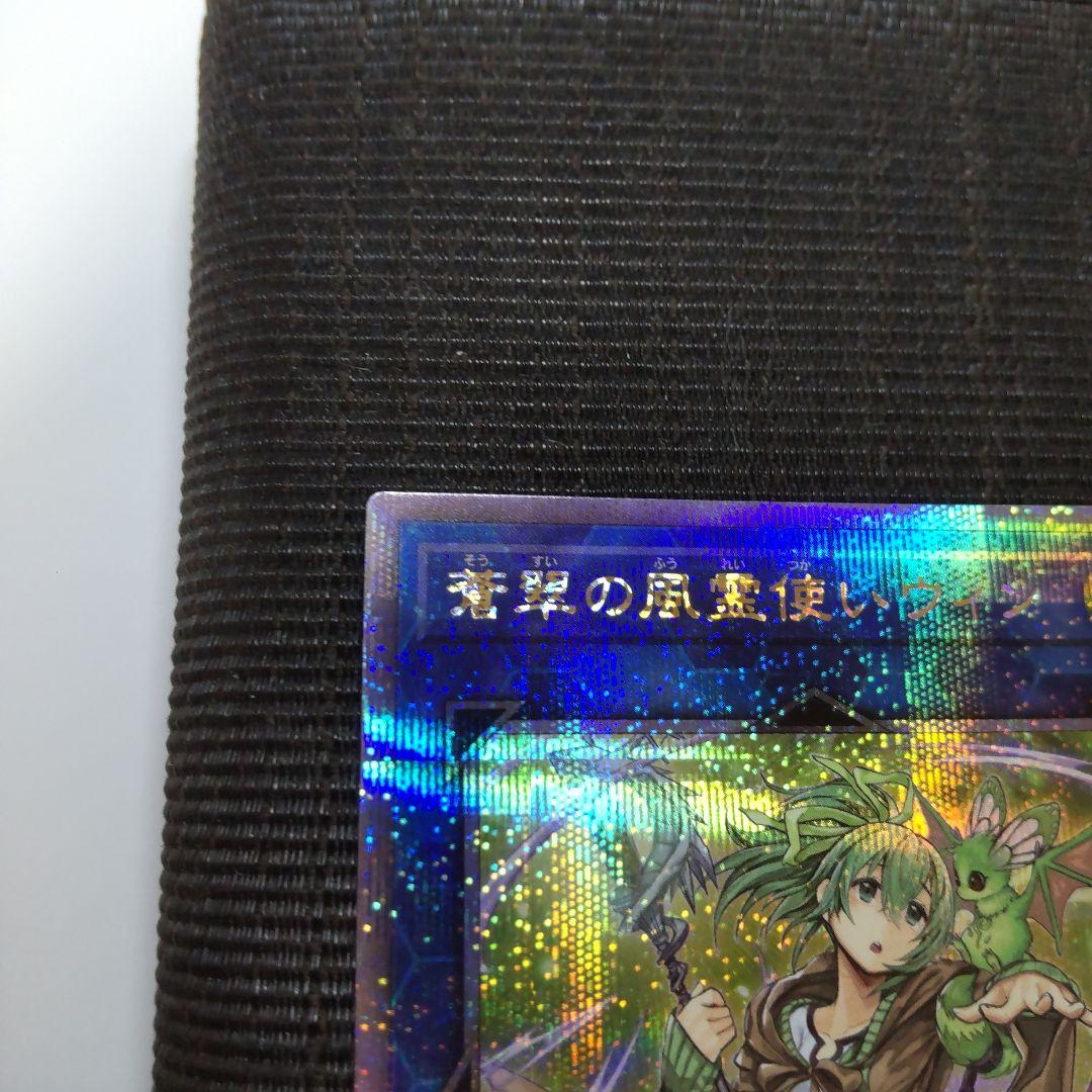 遊戯王　蒼翠の風霊使いウィン　25th