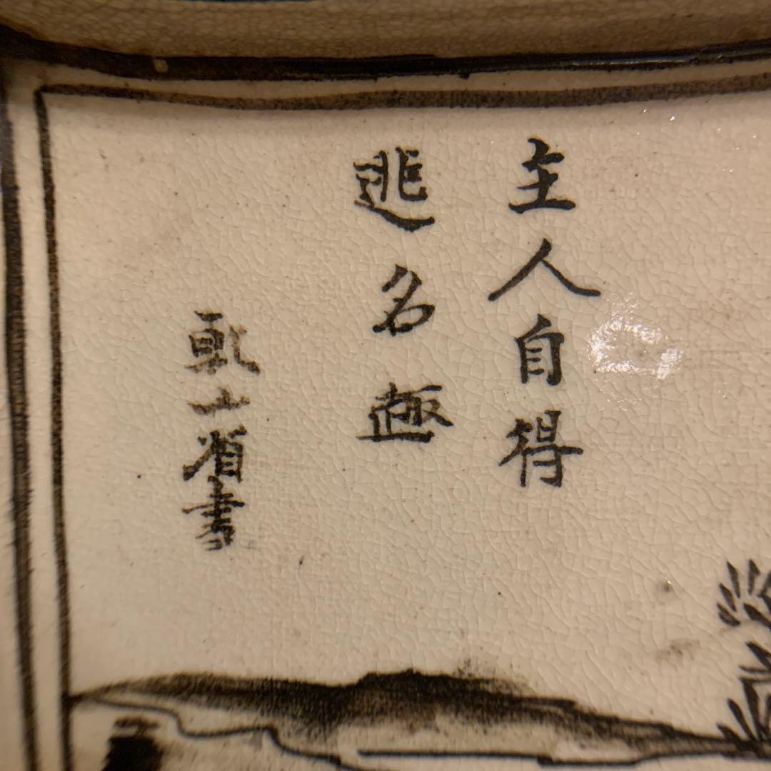 乾山省   漢詩文  方皿  山水  现物チェック希望　木箱     240