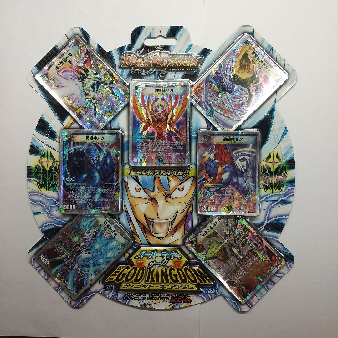 デュエルマスターズ スーパーデッキ 未開封２セット メルカリ出品