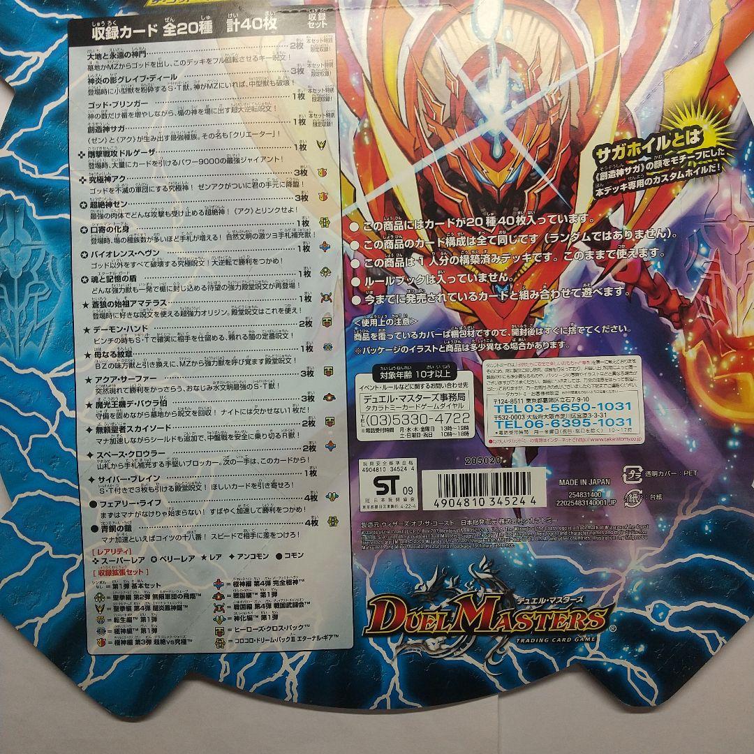 デュエルマスターズ スーパーデッキ 未開封２セット メルカリ出品