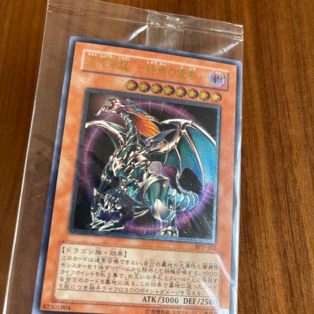 遊戯王 カオスエンペラードラゴン レリーフ 未開封 美品