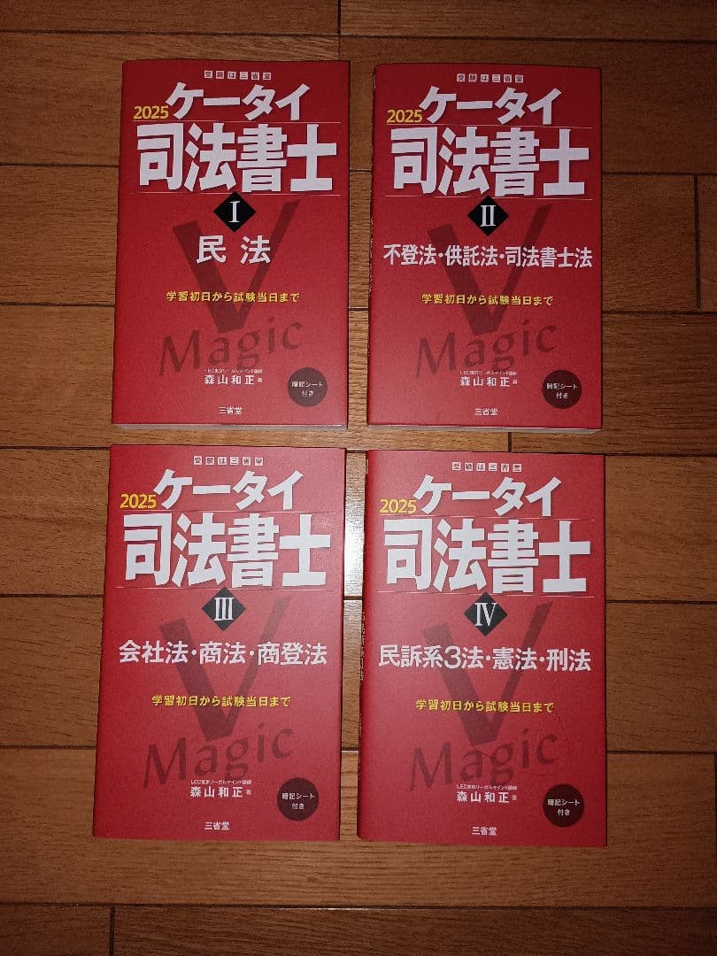 ケータイ司法書士 2025年度版 6冊セット