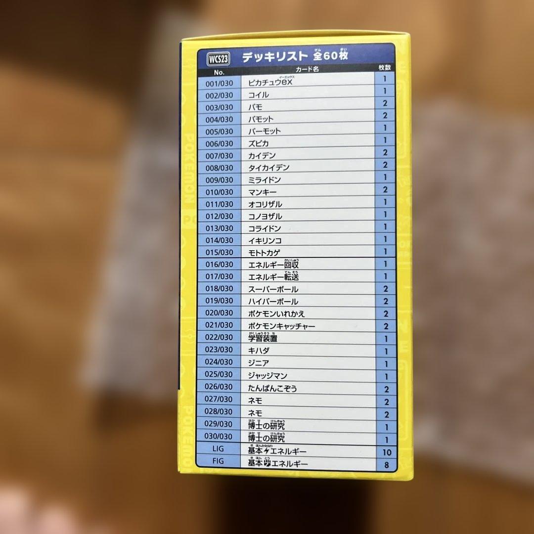 新品未開封ポケモンワールドチャンピオンシップス 2023横浜記念デッキピカチュウ