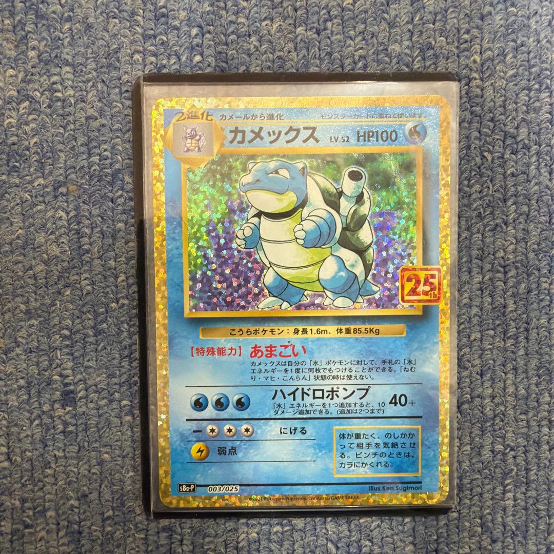 カメックス プロモカードパック 25th ANNIVERSARY editio…