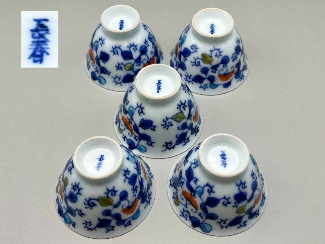 【海】古染付　清時代　豆彩　缠枝莲文茶杯　「長春」在銘　５客　骨董品 中国美術品