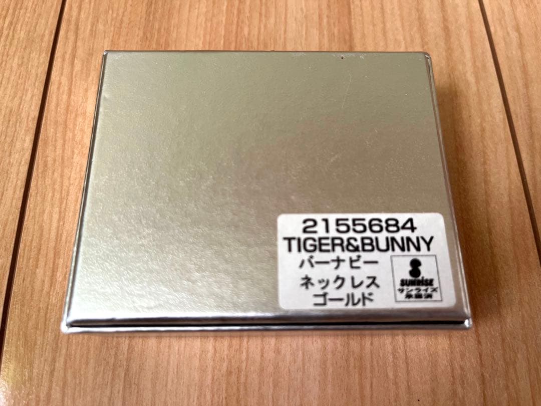 タイガー&バニー　バーナビーネックレス　プレミアムバンダイ