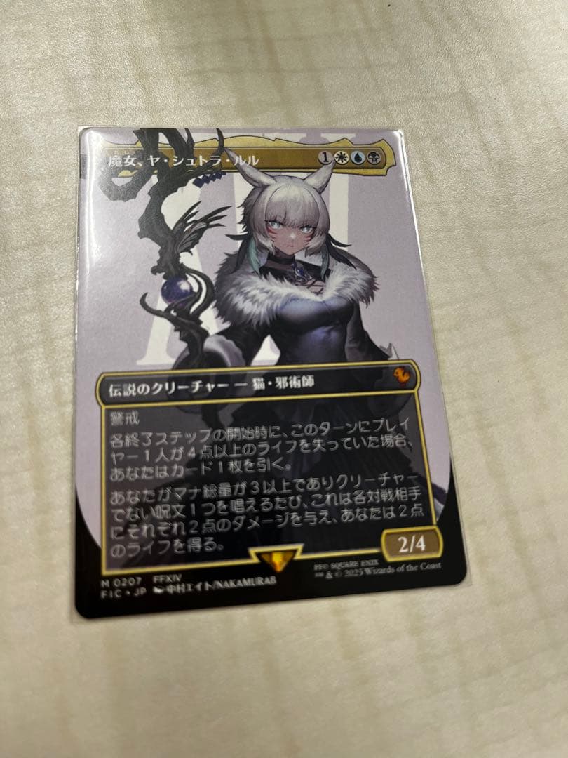 魔女、ヤシュトラルル/Y'shtola ボーダーレス