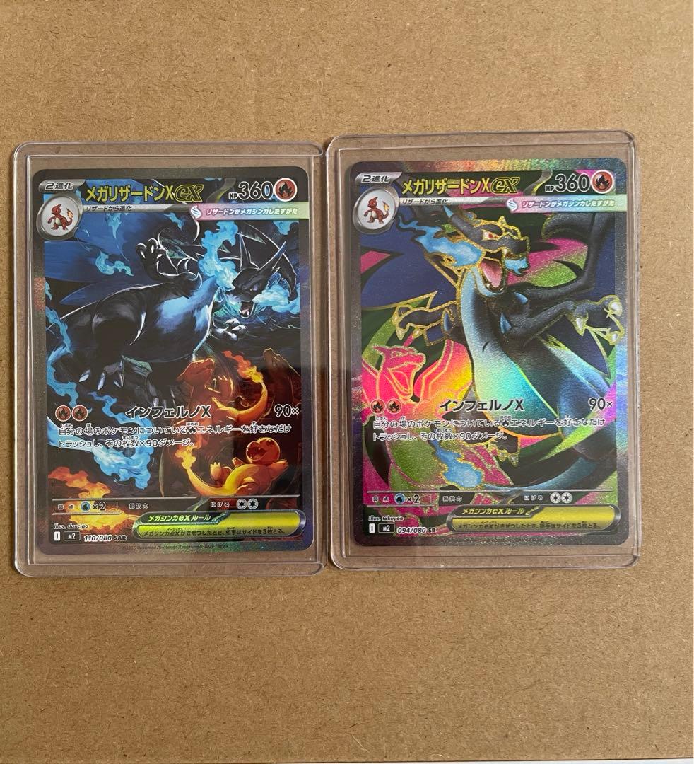 インフェルノ メガリザードンex SR SAR2枚まとめ売り