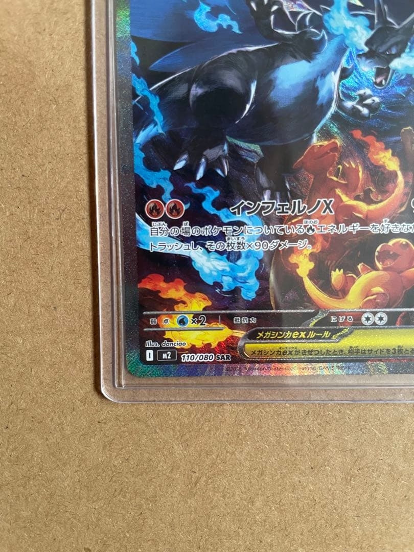 インフェルノ メガリザードンex SR SAR2枚まとめ売り