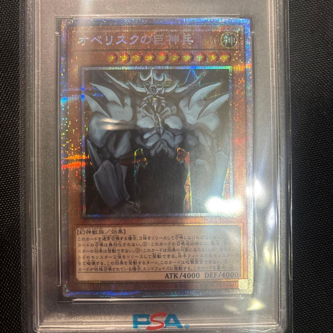 オベリスクの巨神兵 PSA 10