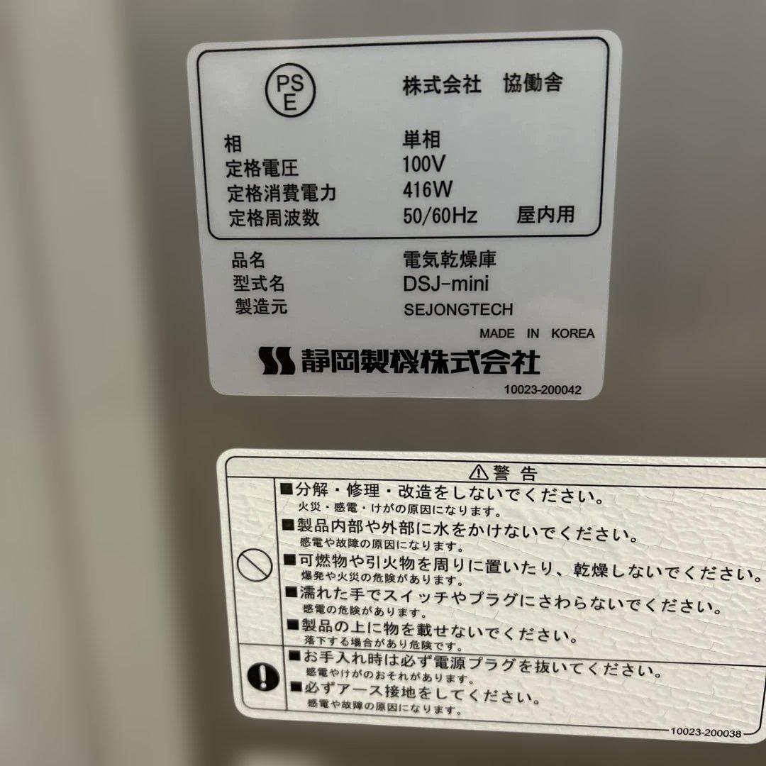 極美品✨食品乾燥機 ドラッピーmini DSJ-mini 静岡製機