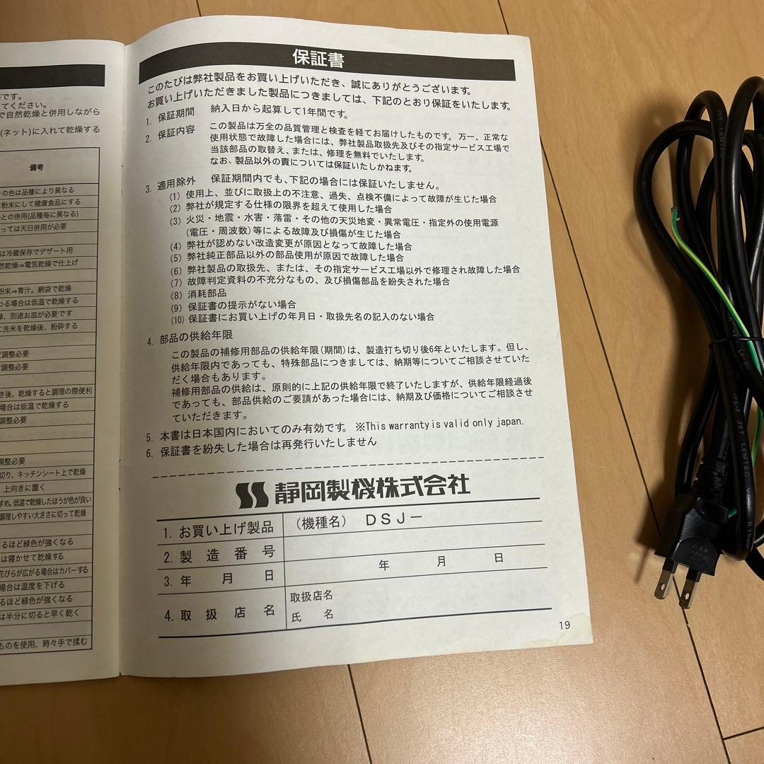 極美品✨食品乾燥機 ドラッピーmini DSJ-mini 静岡製機