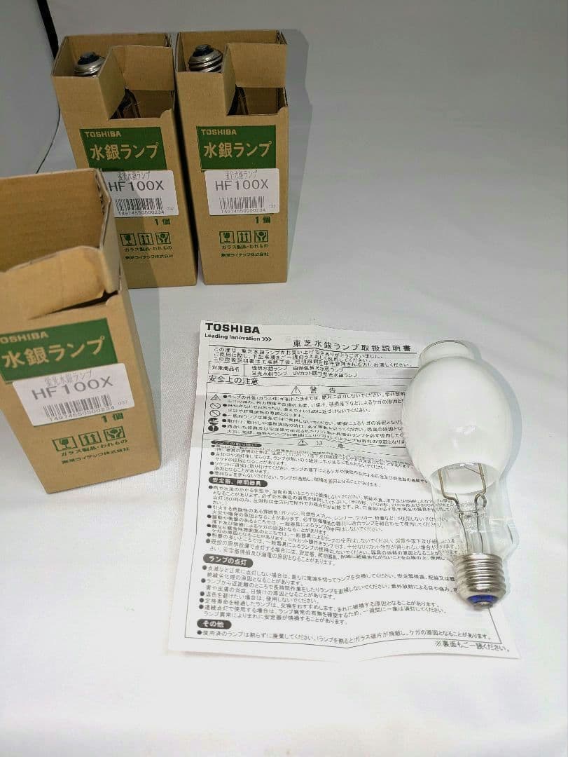 東芝ライテック製　水銀ランプ　HF100X　（生産終了品）