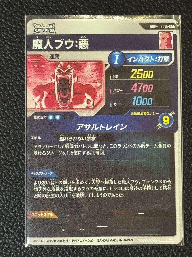 ドラゴンボールスーパーダイバーズ SDV6-066 GDR魔人ブウ:悪パラレル