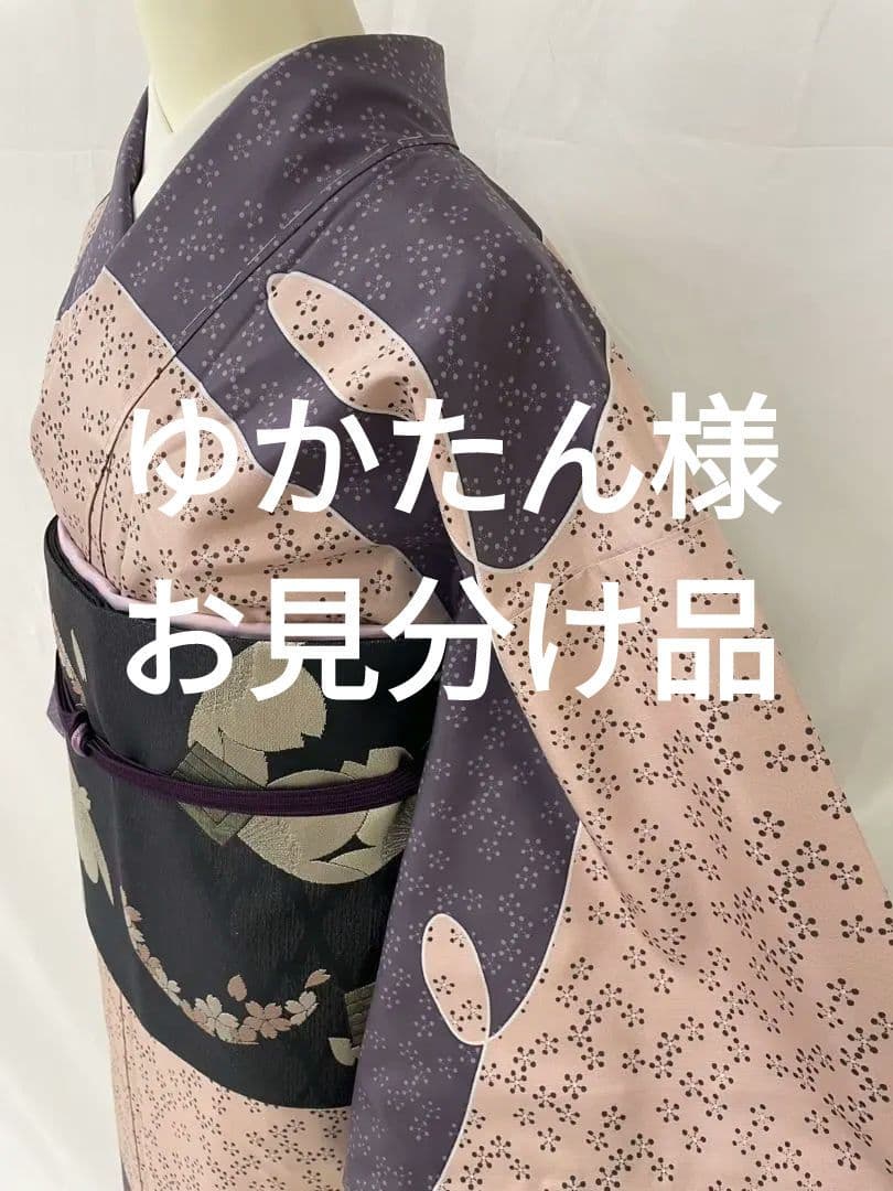 お見分け済　新品未使用　大島紬創作訪問着と袋帯