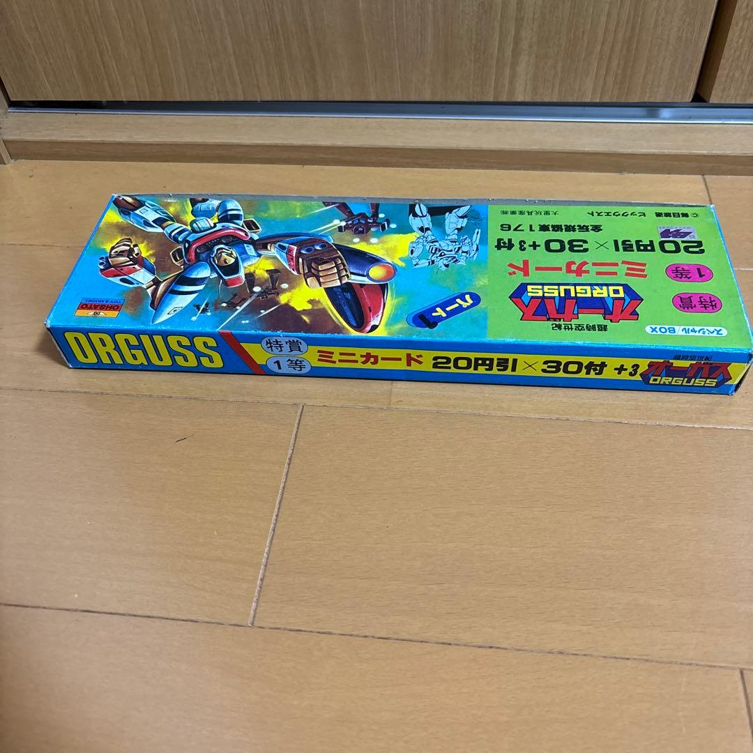 昭和レトロ玩具 超時空世紀 オーガス パート1 フルセット ORGUSS