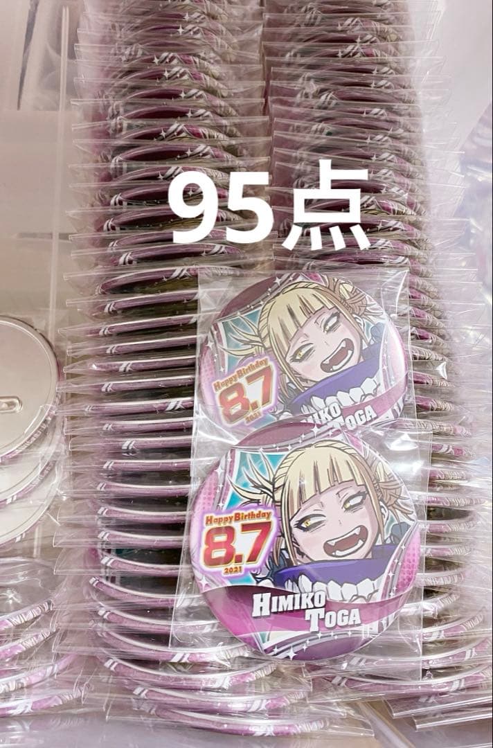 ヒロアカ バースデイ缶バッジ トガヒミコ 2021年 8月7日 95点